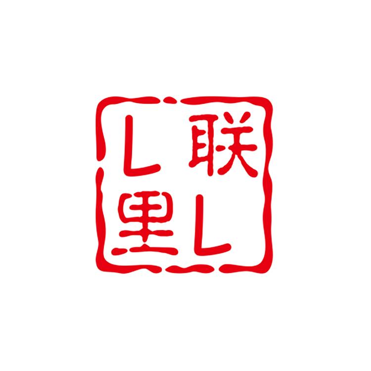联里的小屋