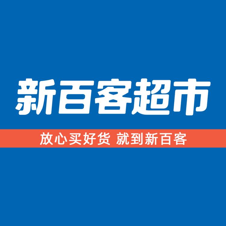 鸡西新百客超市