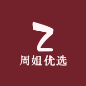 周姐优选家纺