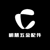 明慧五金配件