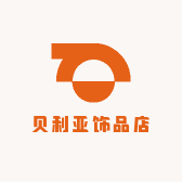 贝利亚饰品店