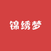 锦绣梦工厂