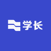 学长10