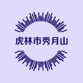 虎林市秀月山产品店