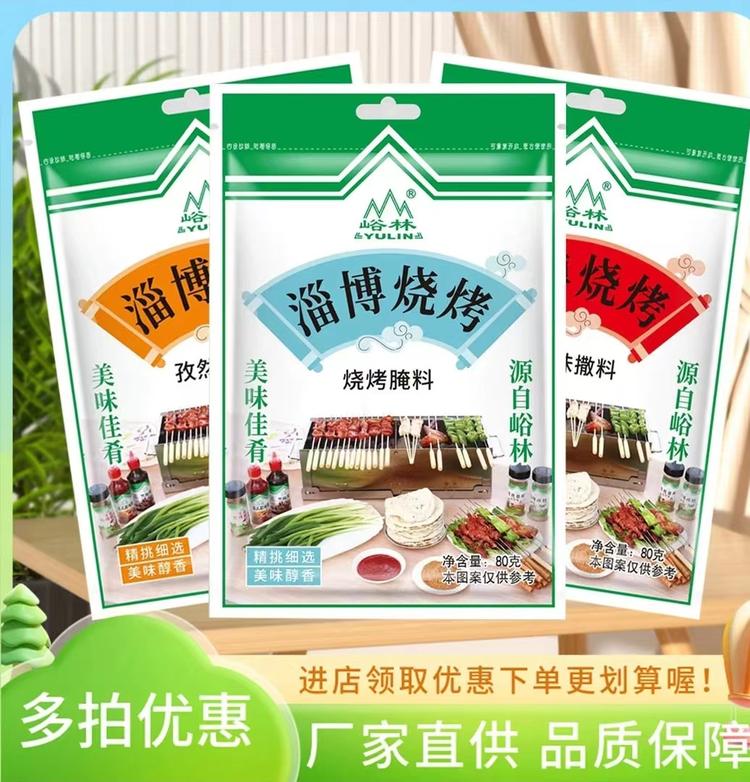 淄博峪林烧烤调料店
