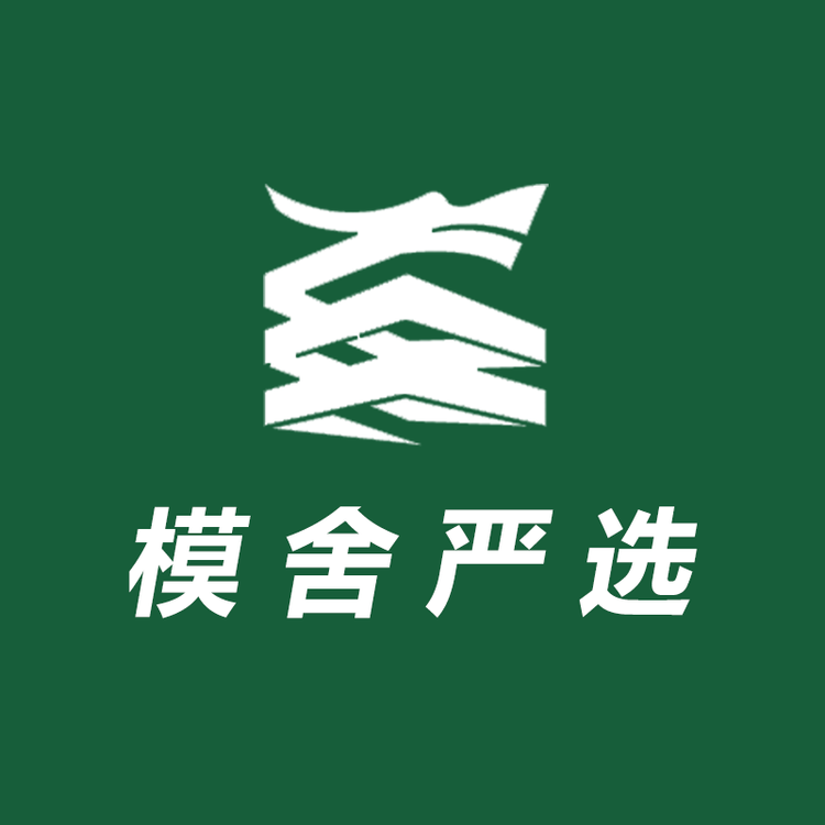 模舍严选