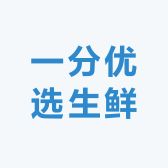 一分优选生鲜