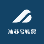 萬象沫苏兮鞋贸