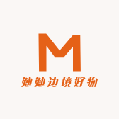 勉勉边境好物