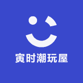 寅时潮玩屋