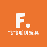 飞飞毛绒玩具