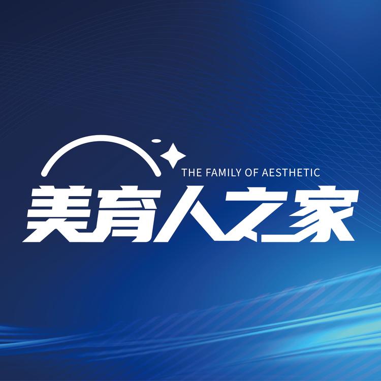 美育人之家