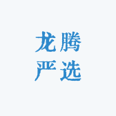 龙腾鞋服严选
