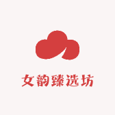 女韵臻选坊