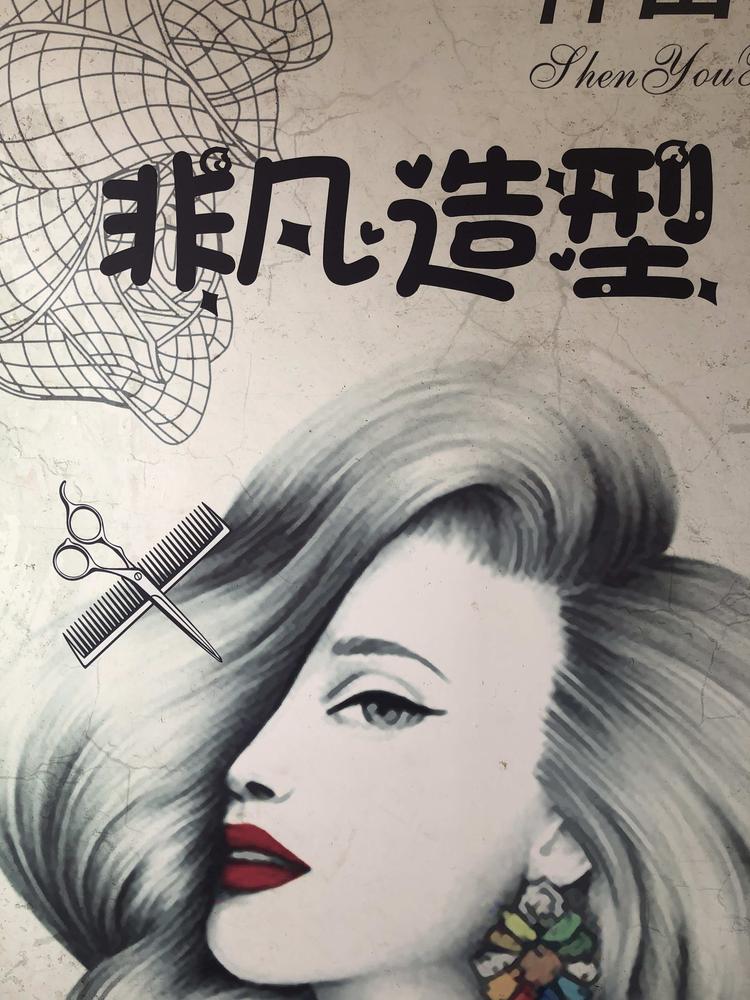 襄州区徐东理发店的小店个体店