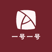 一号一号