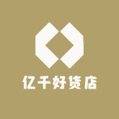 亿千好货店