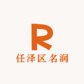 任泽区名润