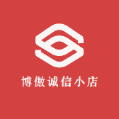 博傲诚信小店