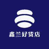 鑫兰好货店