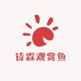 诗霖观赏鱼