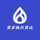 莫金枝百货店