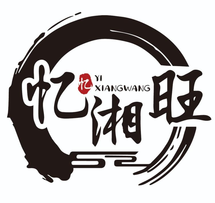 郴州蕉溪食品有限公司的小店