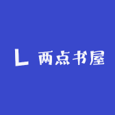 两点书屋