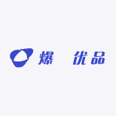 爆児优品