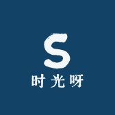 时光守护者