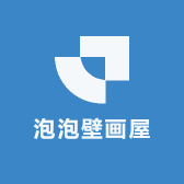 泡泡壁画屋