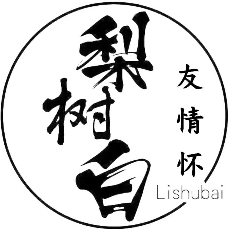 鑫梨树白酒旗舰店
