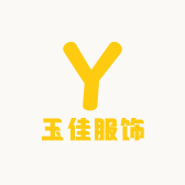 玉佳服饰