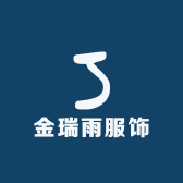金瑞雨服饰