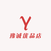 豫诚优品店
