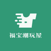 福宝潮玩屋