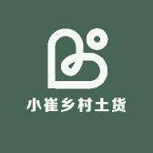 小崔乡村土货
