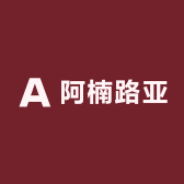 阿楠路亚
