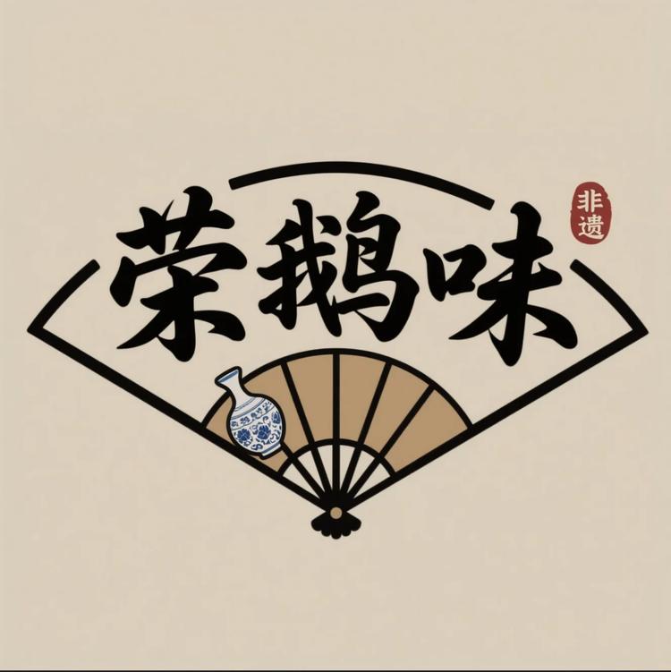 荣鹅味特产好货店