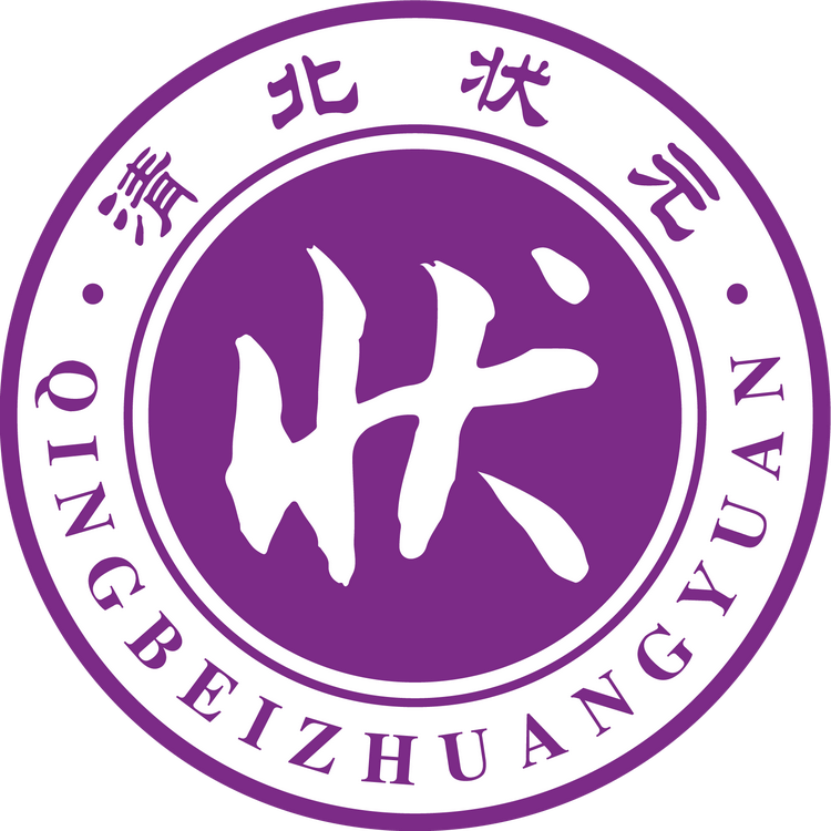 清北状元大学堂