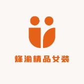 烽渝精品女装