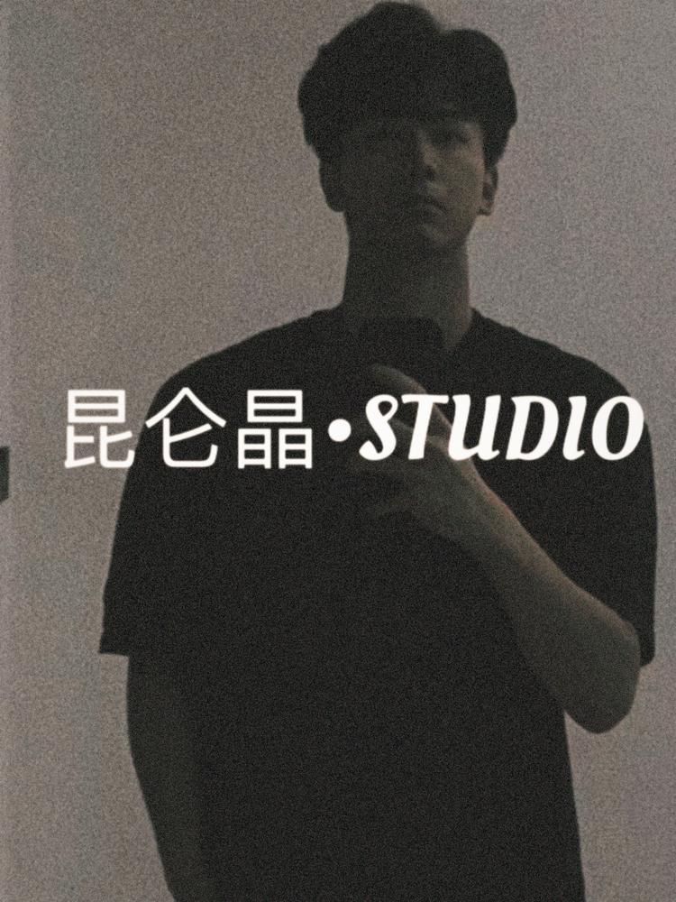 昆仑晶STUDIO