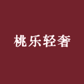 桃乐轻奢饰品