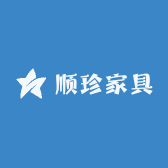 顺珍家具