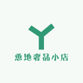 恿地奢品小店