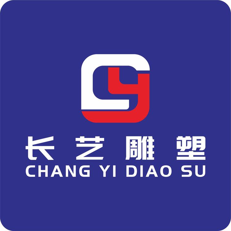 长艺雕塑石材有限公司