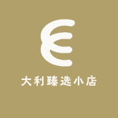 大利臻选小店