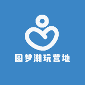 圆梦潮玩营地