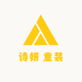 诗妍 童装