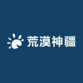 荒漠神疆